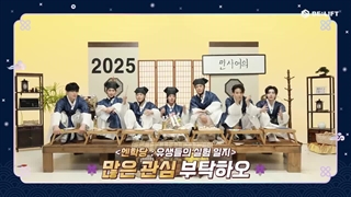 تیزر برنامه جشن seollal انهایپن+زیرنویس فارسی ( آخ جونننننننننن)