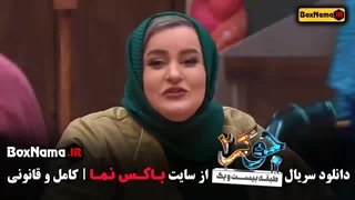 جوکر 2 فصل 4 قسمت 4 نعیمه نظام دوست