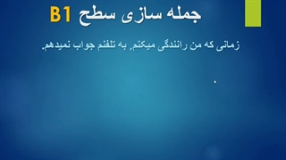 جمله سازی  (11)