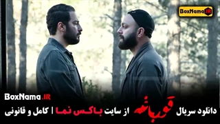 قورباغه سریال ایرانی نمایش خانگی