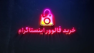 مزیت ها و مضرات خرید فالوور اینستاگرام