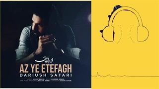 دانلود آهنگ داریوش صفری از یه اتفاق