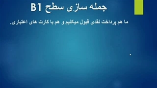 جمله سازی  (33)