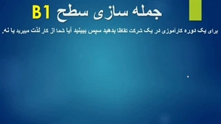 جمله سازی  (56)