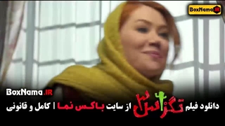 فیلم سینمایی تگزاس ۳ ژاله صامتی سیدجواد هاشمی