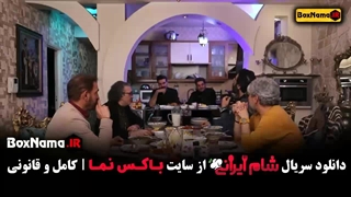 شام ایرانی ۴ قسمت ۱ و ۲ و ۳  یوسف صیادی