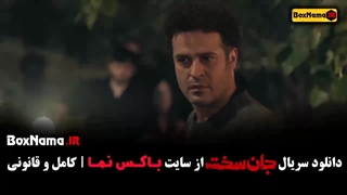 سریال جان سخت قسمت ۵