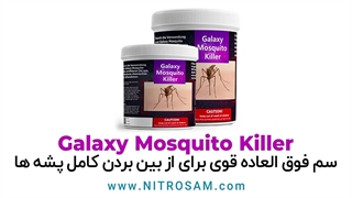 فروشگاه سم پشه ریز در تهران - حشره کش تضمینی پشه سرکه