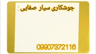 جوشکاری سیار اهواز