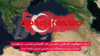 چگونه در ترکیه ملک بخریم و اقامت بگیریم؟