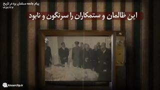 موشن کلیپ | آیا مردم یزد از حکومت پهلوی راضی بودند؟!