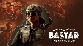 فیلم هندی بستر: داستان ناکسل 2024 دوبله فارسی (توضیحات)