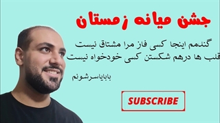جشن میانه زمستان، جشنی که از تاریخ حذف شده، جشن استقبال کشاورزی مبارک(: