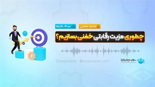 چطوری مزیت رقابتی خفنی بسازیم؟