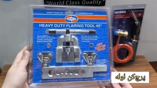 معرفی ابزارآلات برودتی