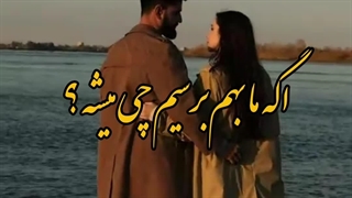 شعری از کتاب آشوب زمان