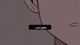 کرکتر بچگی ت رو ملاقات میکنی :)