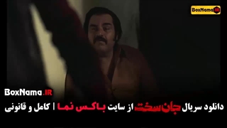 قسمت دهم جان سخت