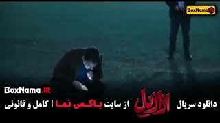 ازازیل قسمت اول (azazil)