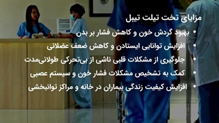 تخت تیلت تیبل برای چه افرادی مناسب است؟