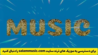 ریمیکس عزیز دلم اژدها