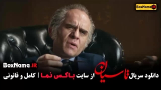 دانلود سریال تاسیان قسمت ۲