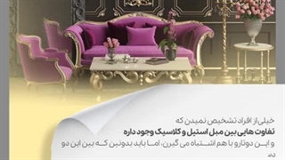 تفاوت مبل استیل با راحتی