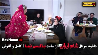 شام ایرانی فصل ۶