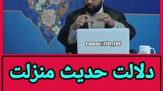 دلالت حدیث منزلت در خلافت امیرالمومنین علیهم السلام