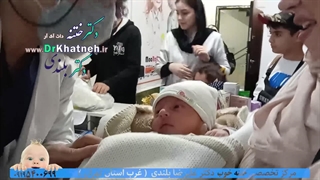 ختنه شگفت انگیز نوزاد تهرانی استاد دکتر بلندی کاشت مو