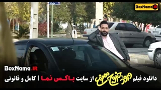 دانلود ورود و خروج ممنون فیلم ایرانی