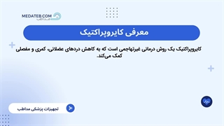 خرید تخت کایروپراکتیک