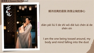 آهنگ و موسیقی سریال چینی لحظه ای برای ابد (A Moment But Forever OST)
