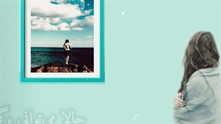 فهمیدم...برگرد