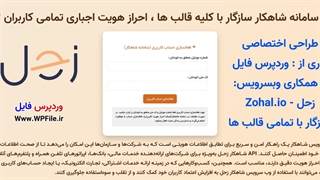 افزونه شاهکار پارسا وردپرس – احراز هویت کاربران