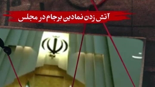 گروه پایداری؛ گروهی که منافع ملی را به پای ایدئولوژی گروهی خود ذبح می‌کند.