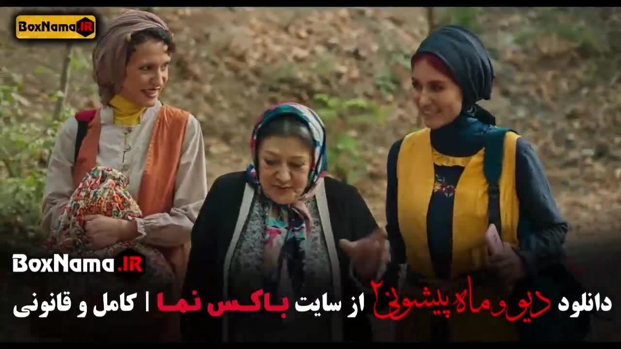 قسمت ۸ فصل ۳ دیو و ماه پیشونی - نماشا