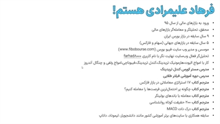 به آکادمی فیبو بورس خوش آمدید!