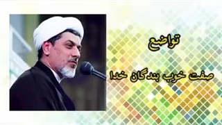 تواضع ( سخنرانی کوتاه حجت الاسلام دکتر رفیعی ) جراحی گوش