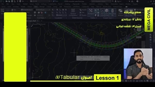 معجزه بربلندی (بریده ای از فصل چهارم) در civil 3d