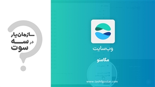 مگامنو در ماژول وب سایت سازمان یار (Odoo ERP)