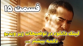 آبان قسمت 15 - لینک دانلود در توضیحات
