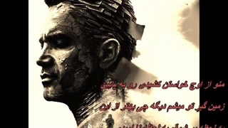 محسن یگانه - تقویم مچاله / Taghvime Mochaleh - Mohsen Yeganeh