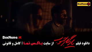 دانلود فیلم یادگار جنوب - الناز شاکردوست صابر ابر