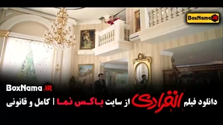 دانلود سینمایی کمدی انفرادی رضا عطاران اجل معلق
