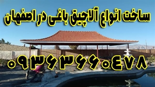 ساخت اسکلت های فلزی محکم در اصفهان 09363660478