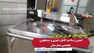 قدرت بخار و کاربردهای مختلف آن در شستشو|دستگاه بخار فوری ژنراتوری