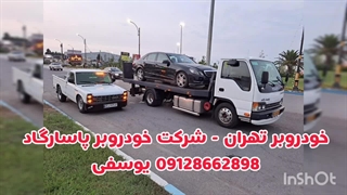 ویژگی‌های جرثقیل حمل خودرو تهران شرکت خودروبر پاسارگاد