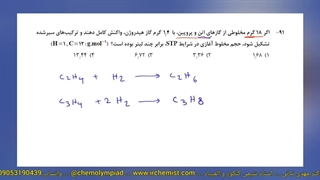 پاسخ تشریحی کنکور تجربی 1404 سوال 91 استوکیومتری تدریس شیمی کنکور استاد نباتی