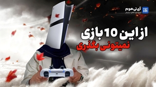 10 بازی خفن PS5 که باید همین حالا بازی کنی! | گیم‌پلی، گرافیک، داستان